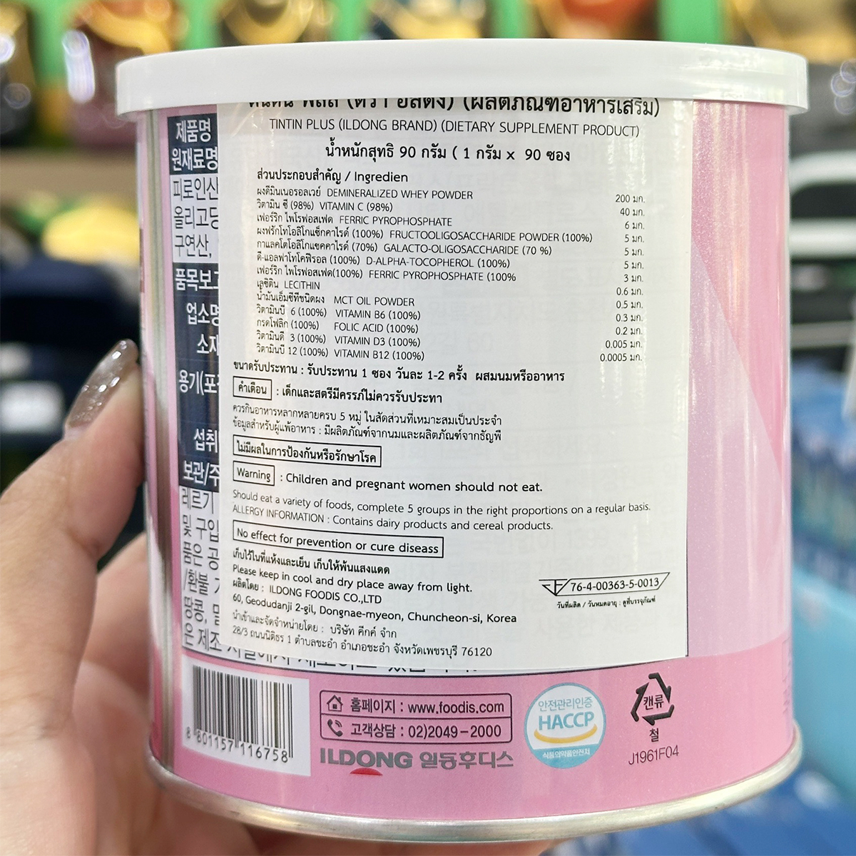 ILDONG วิตามินสำหรับเด็กและทุกคนในครอบครัว 90g.