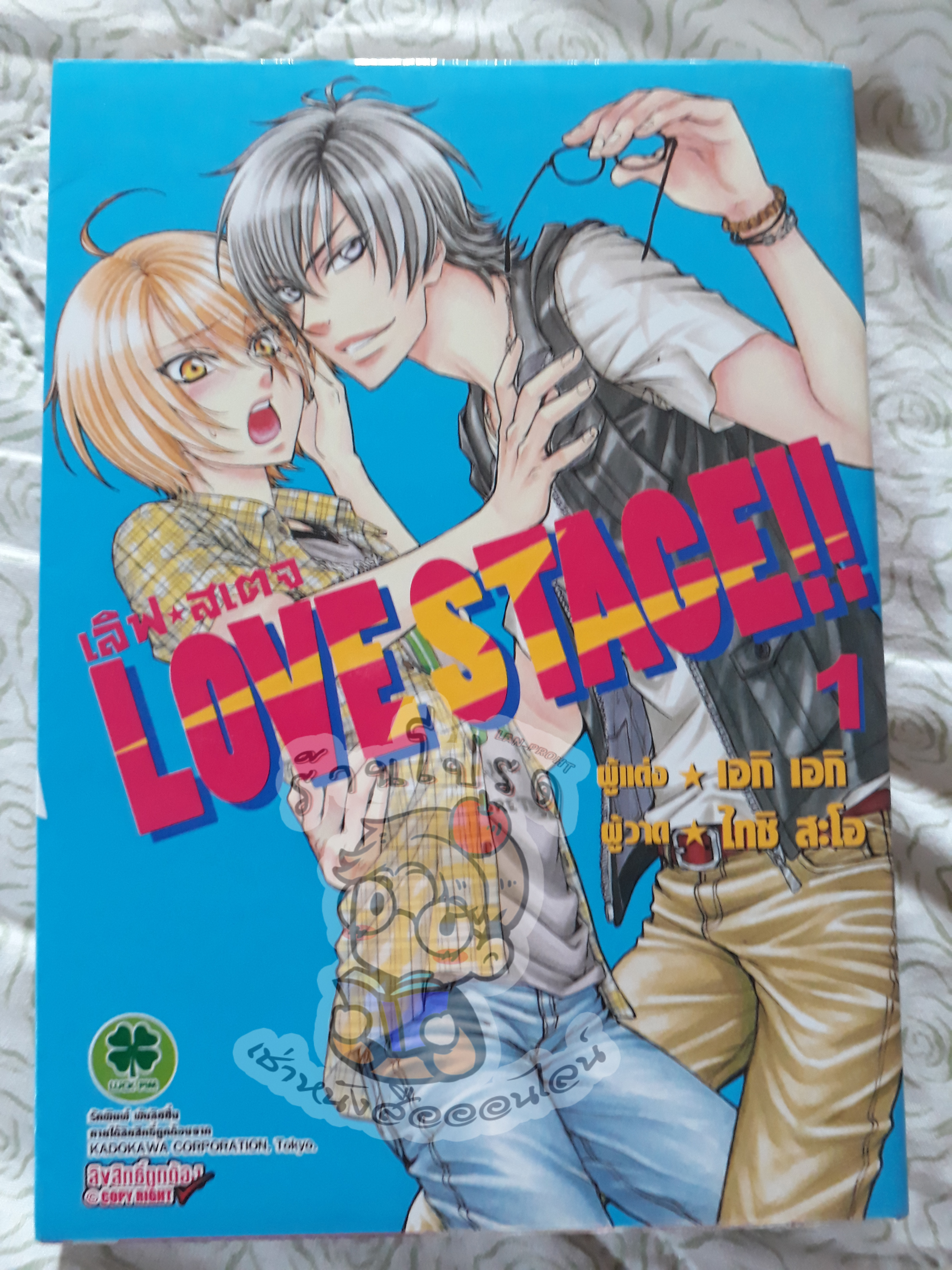Love Stage 1 (เช่า)