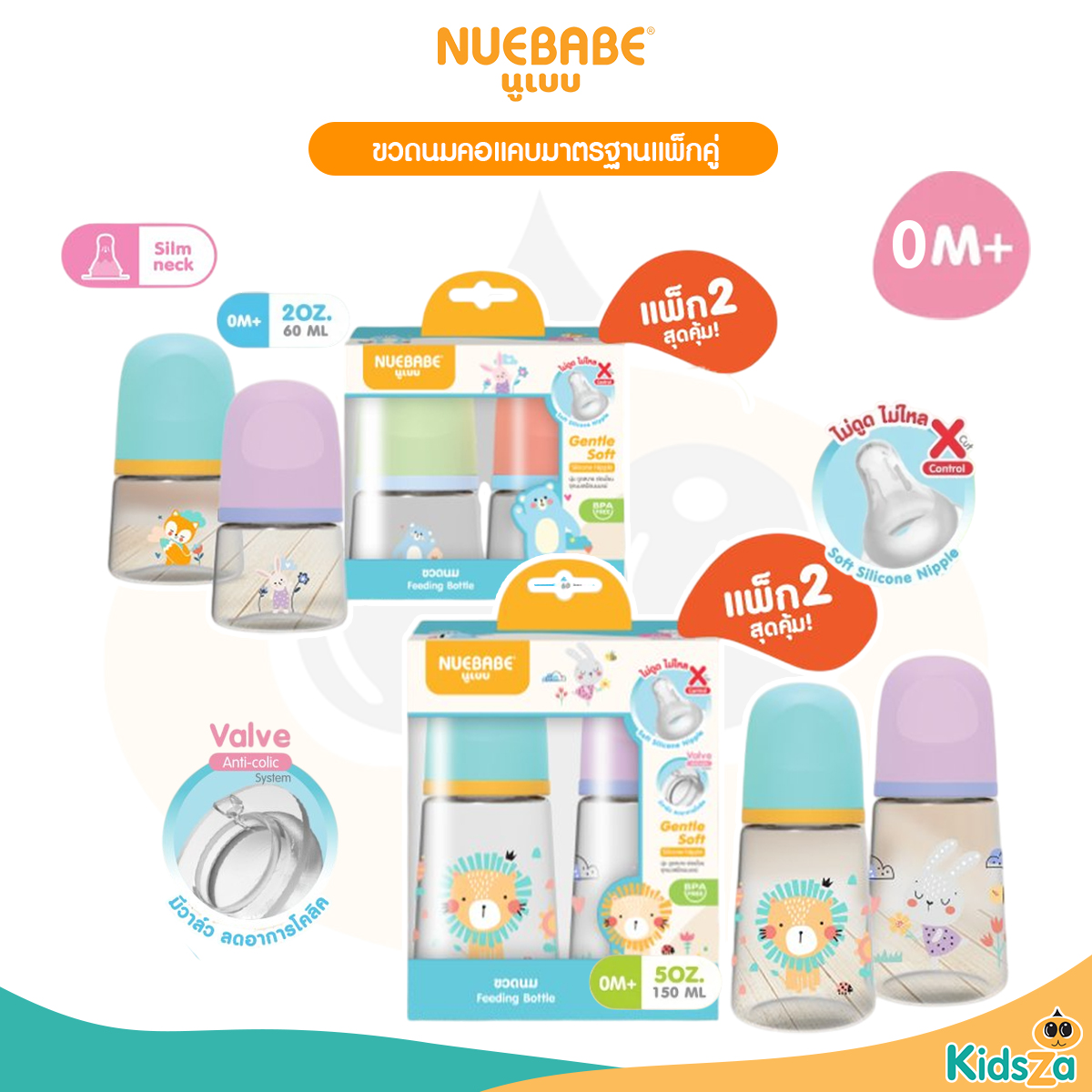 Nuebabe ขวดนมคอแคบมาตรฐานแพ็กคู่ ขนาด 2 5 ออนซ์ พร้อมจุกนมไม่ดูดไม่ไหล X Cut control มีวาล์วพิเศษลดอาการโคลิค