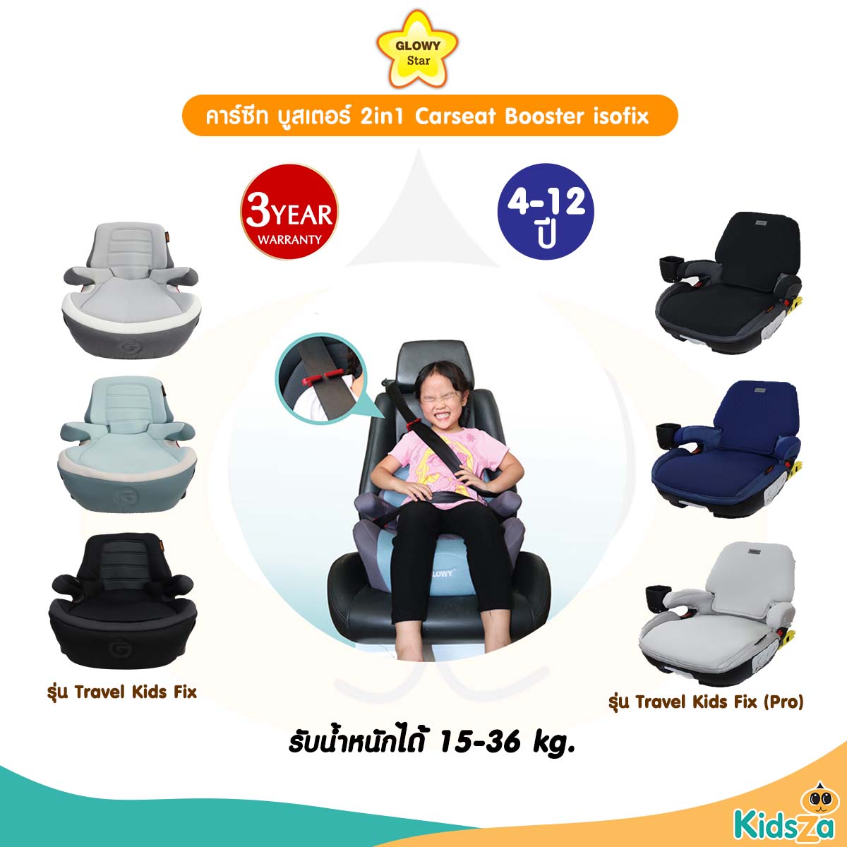 GLOWY Star คาร์ซีท บูสเตอร์ 2in1 carseat Booster isofix