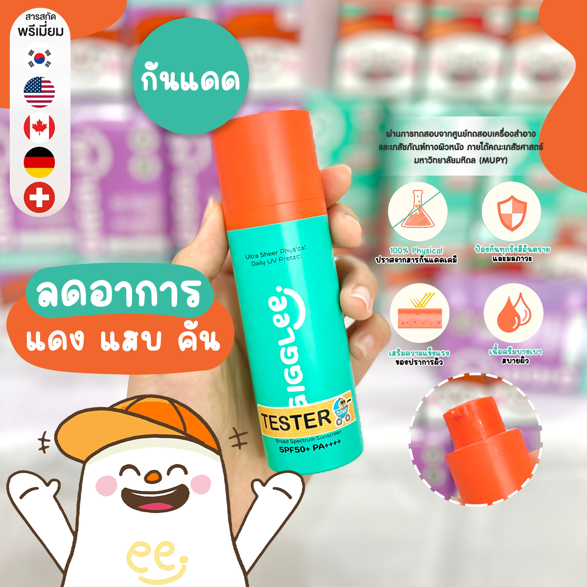 GigGlee ครีมกันแดด สำหรับเด็ก SPF50+ PA++++