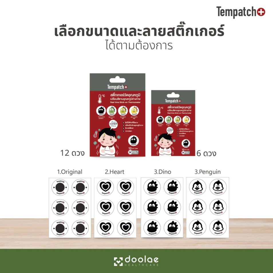 Tempatch+ สติ๊กเกอร์วัดไข้ วัดอุณหภูมิร่างกายแบบเรียลไทม์ 24 ชม. ไม่ต้องใช้ปรอทวัดไข้ ติดได้ เด็ก-ผู้ใหญ่