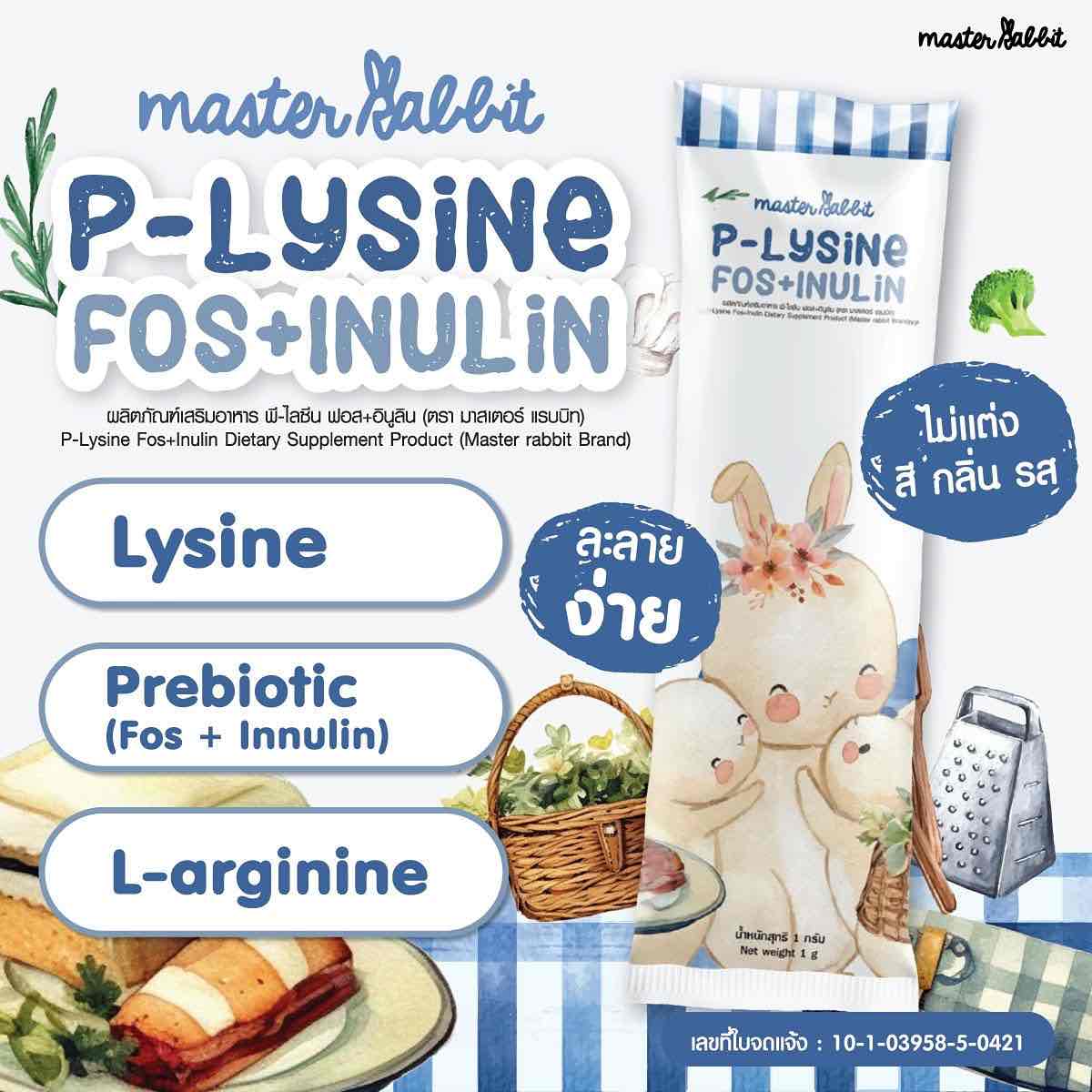Master Rabbit P-Lysine ผลิตภัณฑ์เสริมอาหาร พี-ไลซีน ฟอส+อินูลิน เจริญอาหาร ขับถ่ายง่าย สำหรับเด็ก