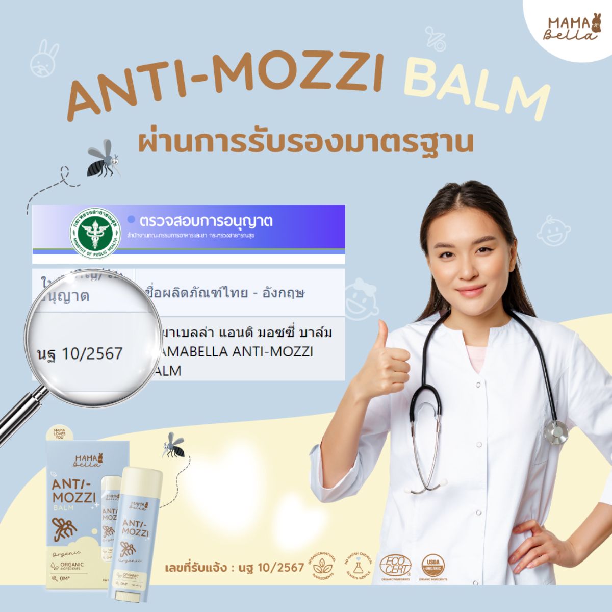 Mamabella บาล์มทาหลังยุงกัด สำหรับเด็ก Anti-Mozzi Balm