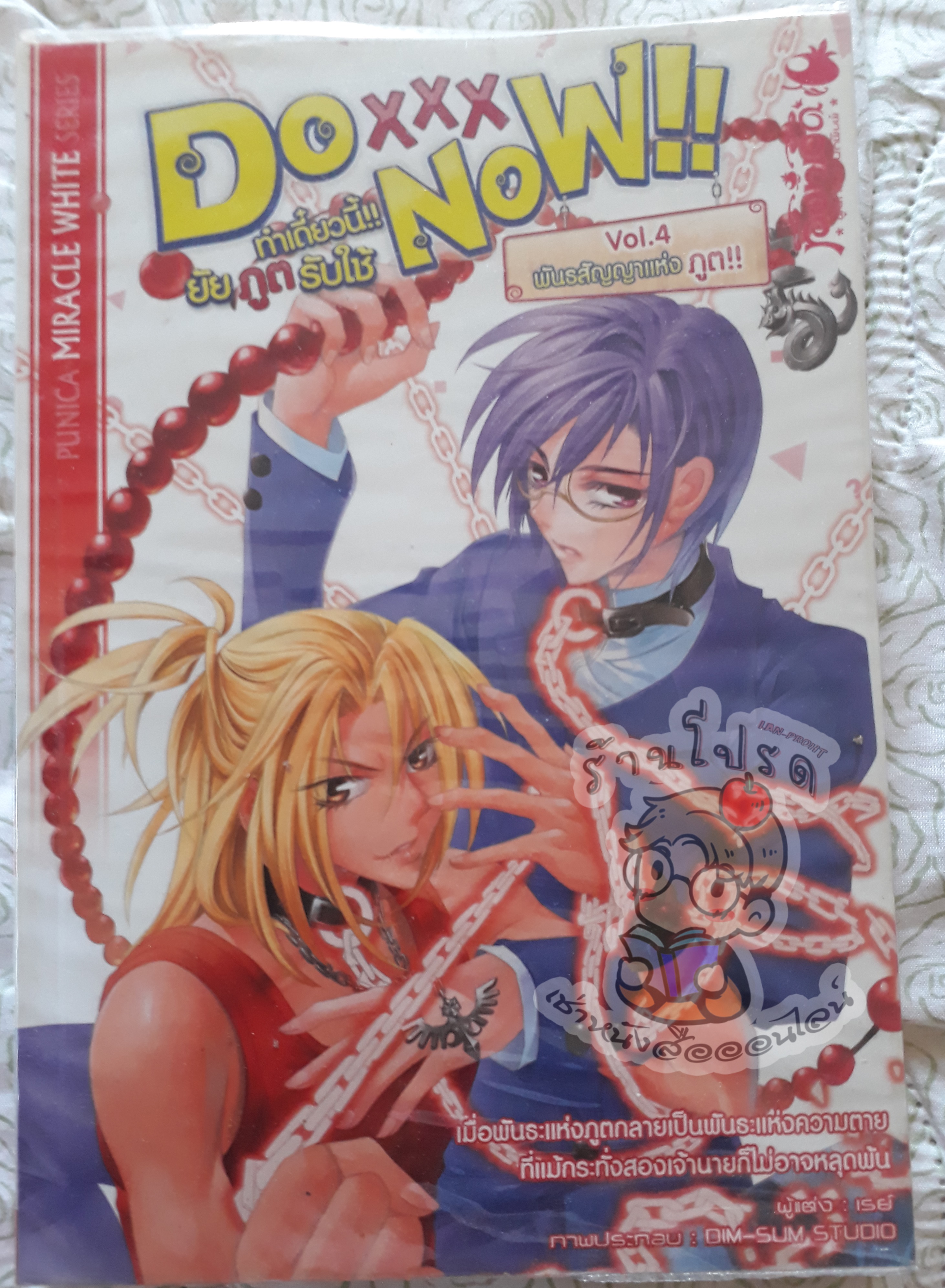 Do xxx Now!! 4 (เช่า)