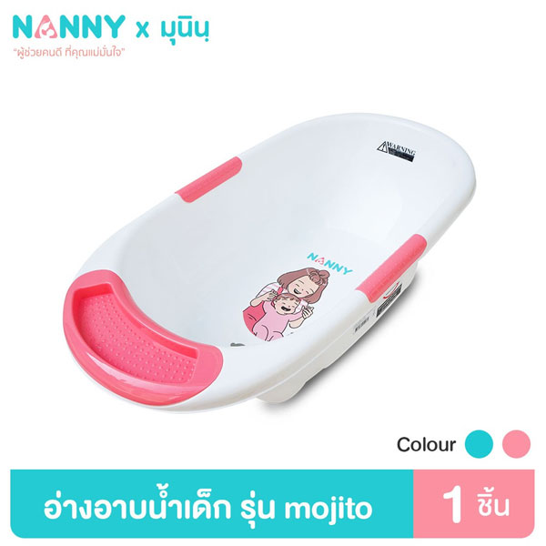 Nanny อ่างอาบน้ำ munin