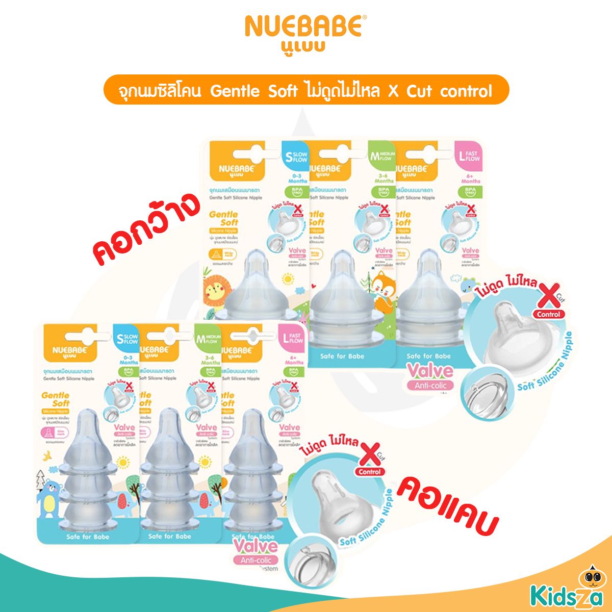 Nuebabe จุกนมซิลิโคน Gentle Soft ไม่ดูดไม่ไหล X Cut control มีวาล์วพิเศษลดอาการโคลิค ขนาด S M L