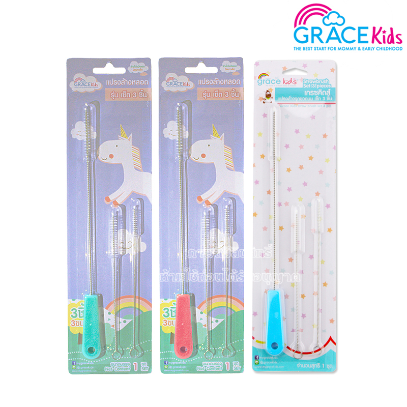 Gracekids แปรงล้างหลอด เซต 3 ชิ้น Straw Brush