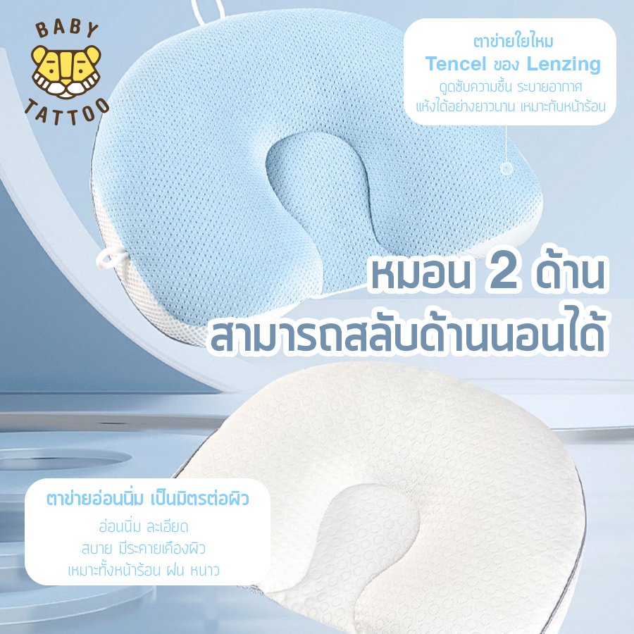 BABY TATTOO หมอนรองศรีษะ สำหรับเด็ก ปรับได้ 3 ด้าน