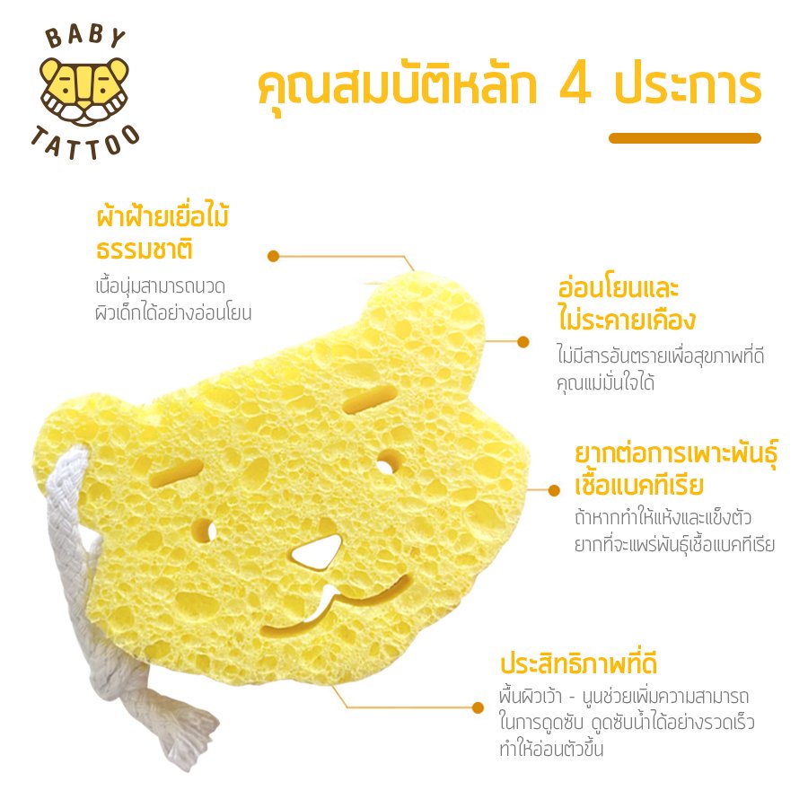 BABY TATTOO ฟองน้ำธรรมชาติ พี่เสือ
