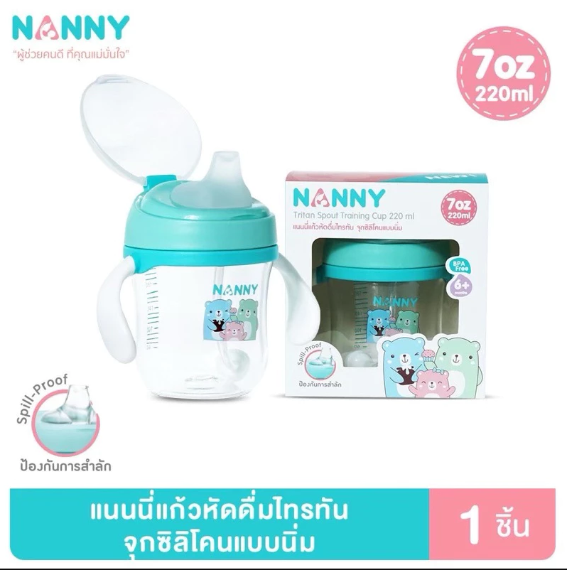 Nanny แก้วหัดดื่ม Tritan พร้อมหลอดถ่วงน้ำหนัก BPA FREE