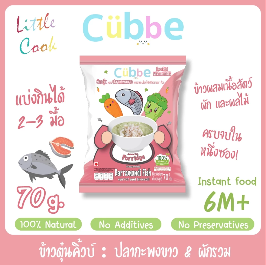 Cubbe Baby Porridge ข้าวตุ๋นคิ้วบ์ สำหรับเด็ก 6 เดือน+ ขนาด70g x 3 ซอง เลือกรสแจ้งในแชทนะคะ