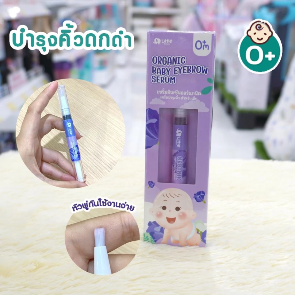 Little Green Baby เซรั่มอัญชันบำรุงคิ้ว สำหรับเด็ก