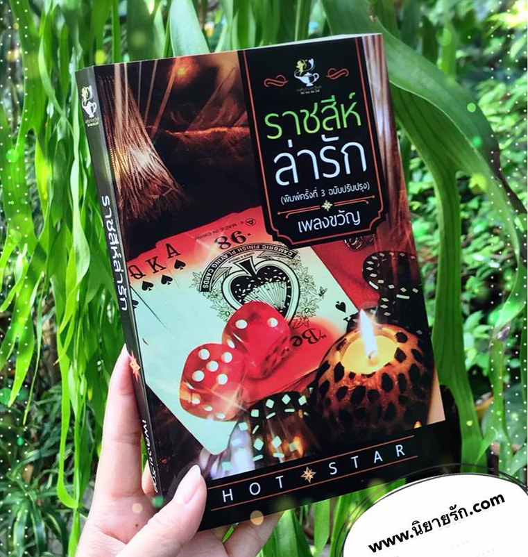 ราชสีห์ล่ารัก ฉบับปรับปรุง ชุด ดวงใจเลโอนาร์ด เพลงขวัญ ไลต์ ออฟ เลิฟ Romantic Impress