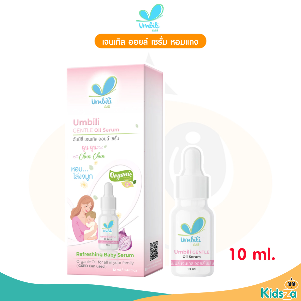 Umbili เจนเทิล ออยล์ เซรั่ม หอมแดง สำหรับเด็ก 10 ml.