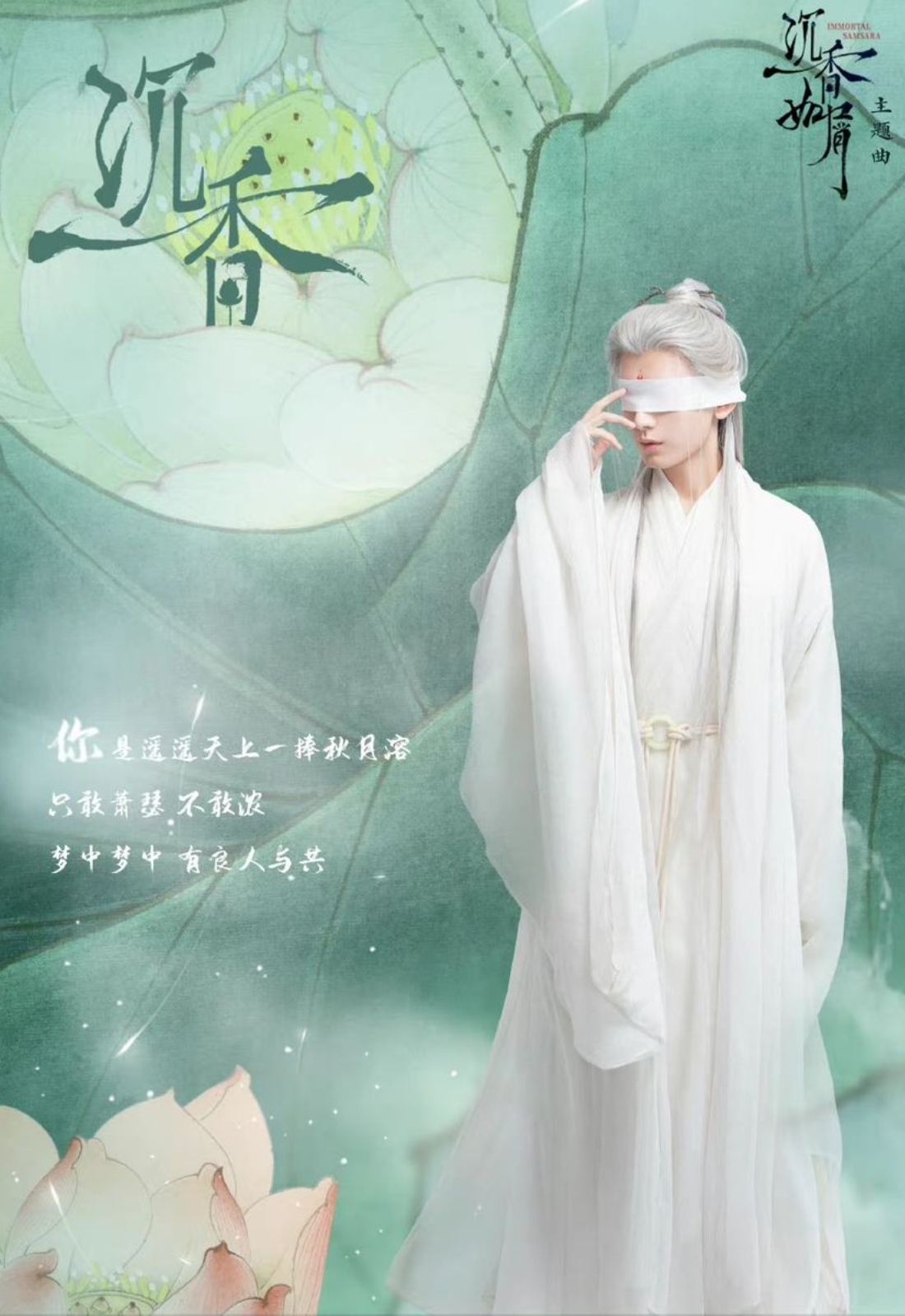 อวลกลิ่นละอองรัก , 沉香如屑 ,ซูโม่ ,อวี้, แจ่มใส, ค้นหานิยาย ,คลังนิยาย, นิยายโรมานซ์, นิยายรัก, นิยายจีนโบราณ ,นิยายเทพเซียน,สร้างเป็นซีรีย์, เฉิงอี้ , จิ่งเถียน , Immortal Samsara