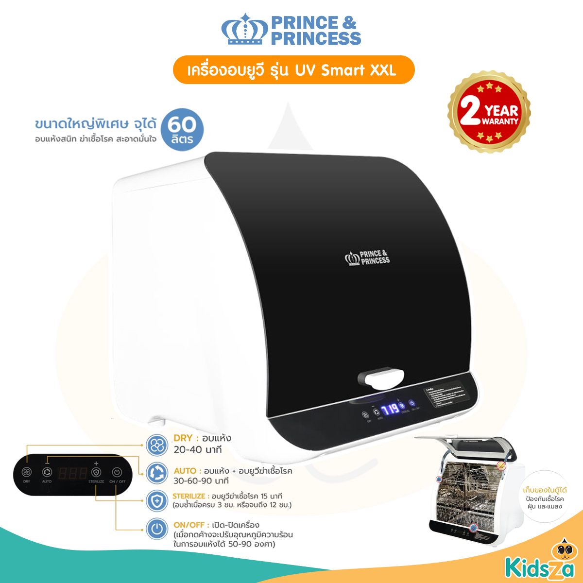PRINCE & PRINCESS เครื่องอบยูวี รุ่น UV Smart XXL