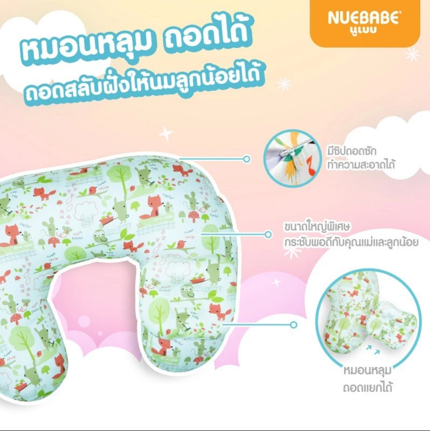 Nuebabe หมอนรองให้นม ถอดปลอกซักได้ ผ้า Cotton 100% สำหรับคุณแม่