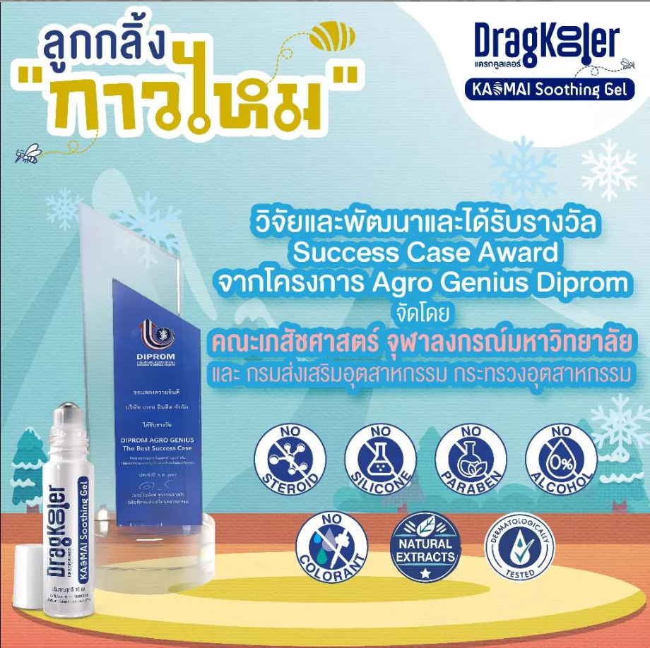 Dragkooler ซูทติ้ง เจล สูตรเย็น สำหรับเด็ก