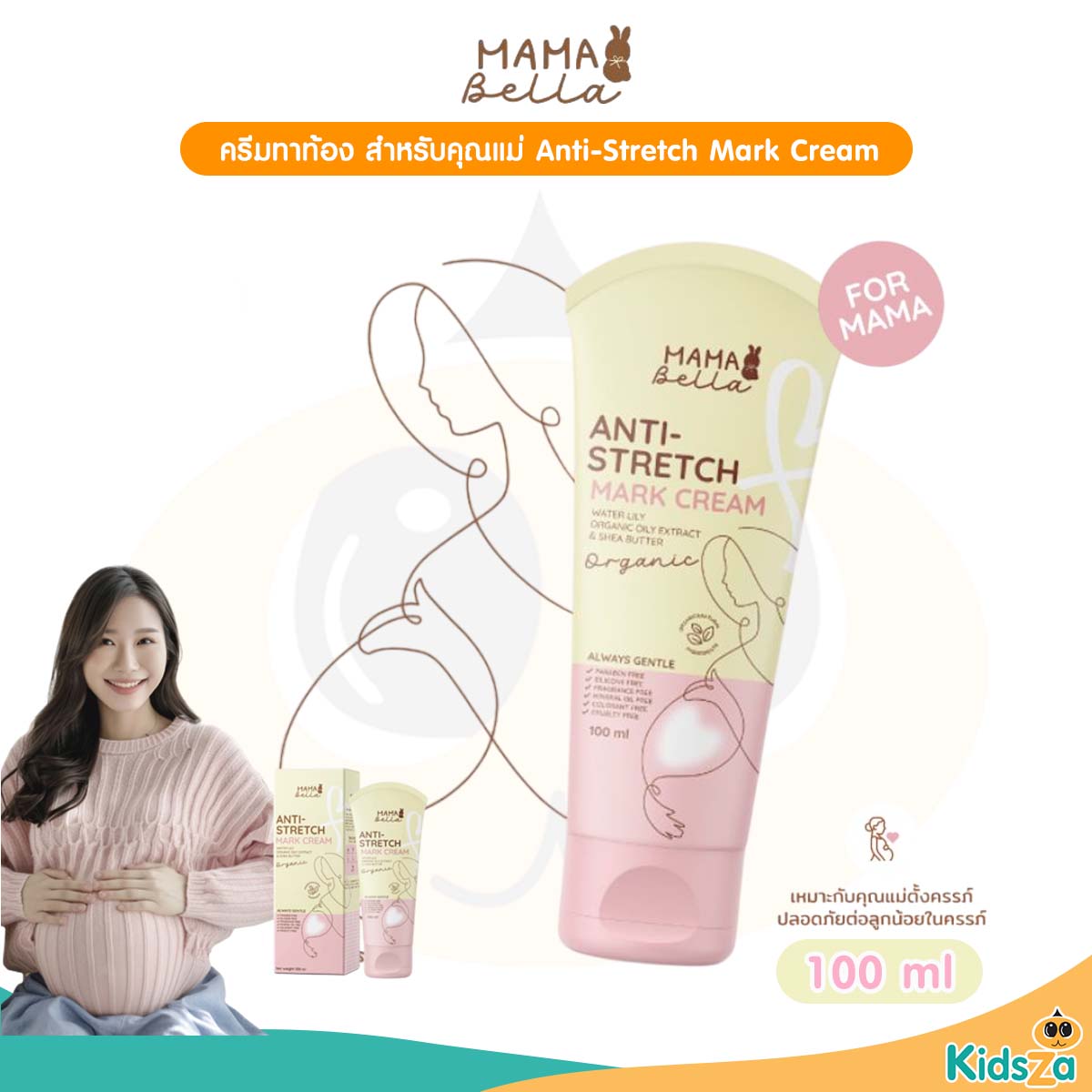 Mamabella Anti-Stretch Mark Cream ครีมทารอยแตกลาย ครีมบำรุงผิว สำหรับคุณแม่