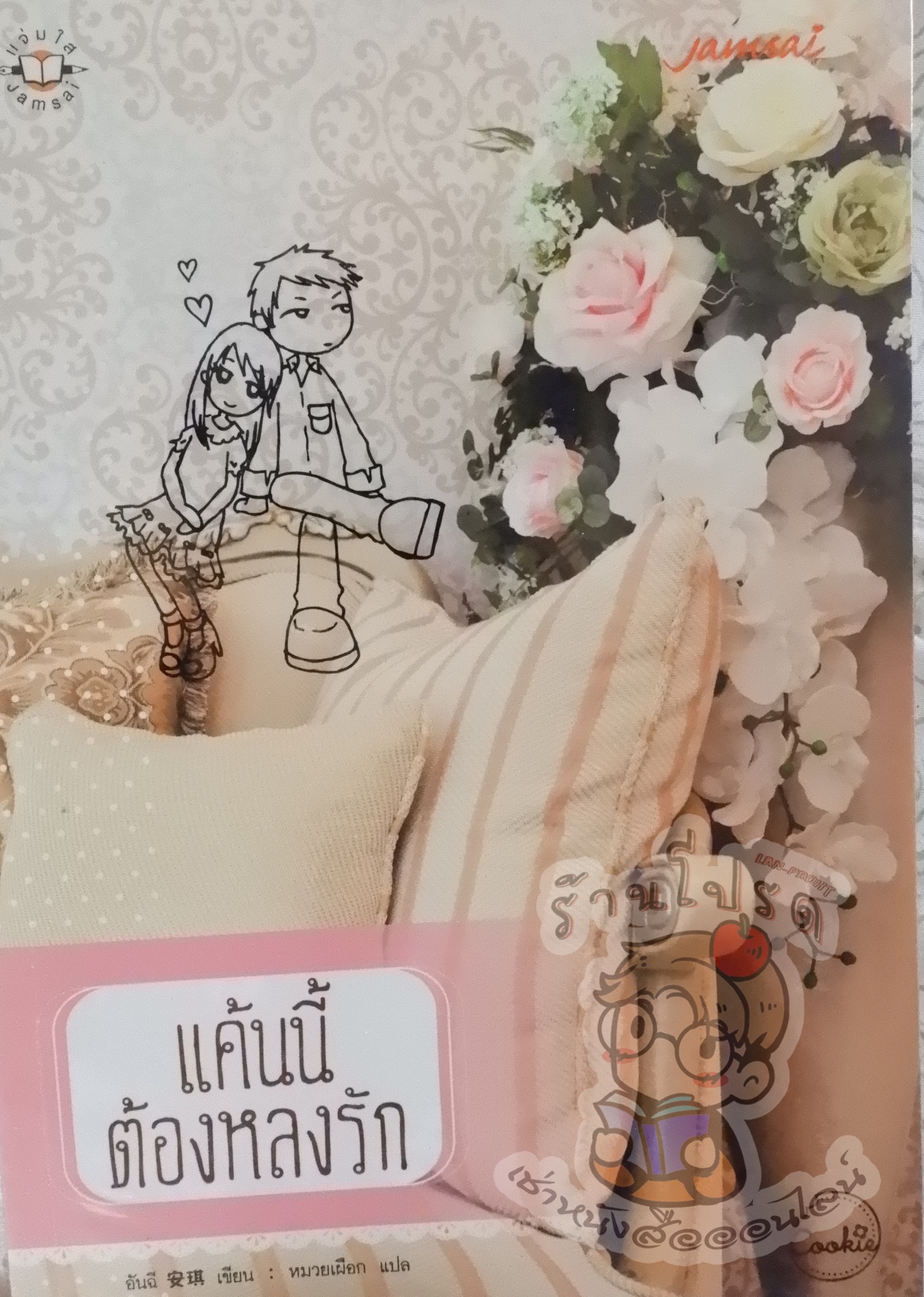 แค้นนี้ต้องหลงรัก (เช่า)