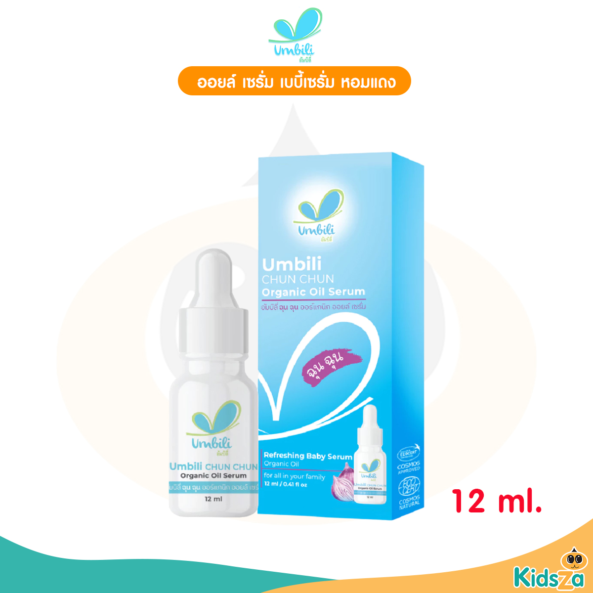 Umbili ออร์แกนิค ออยล์ เซรั่ม เบบี้เซรั่ม หอมแดง สำหรับเด็ก 12 ml.