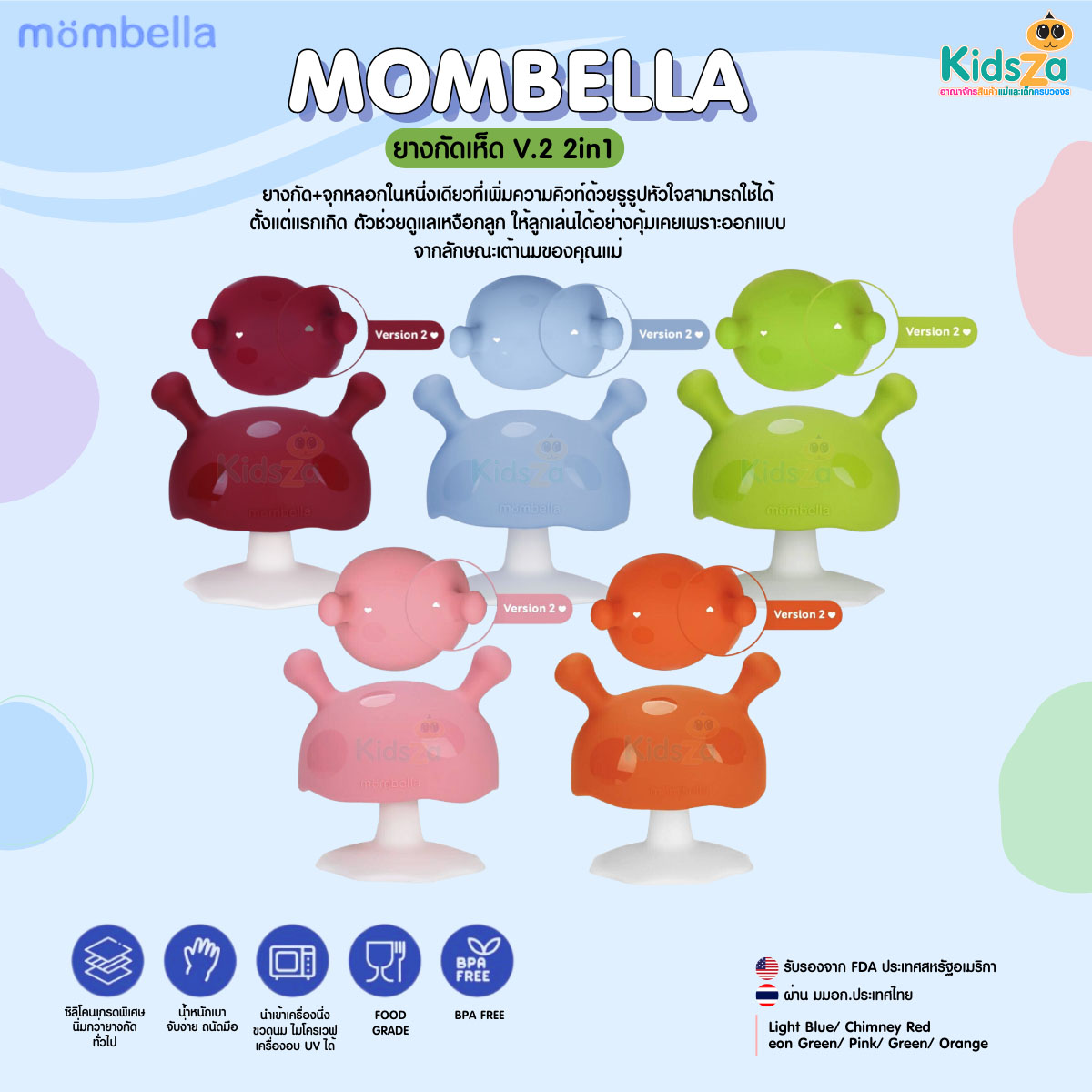 Mombella มันเบล่า ยางกัด ของแท้จากอังกฤษ ปลอดภัยมี มอก. ส่งเสริมพัฒนาการ BPA Free Teether