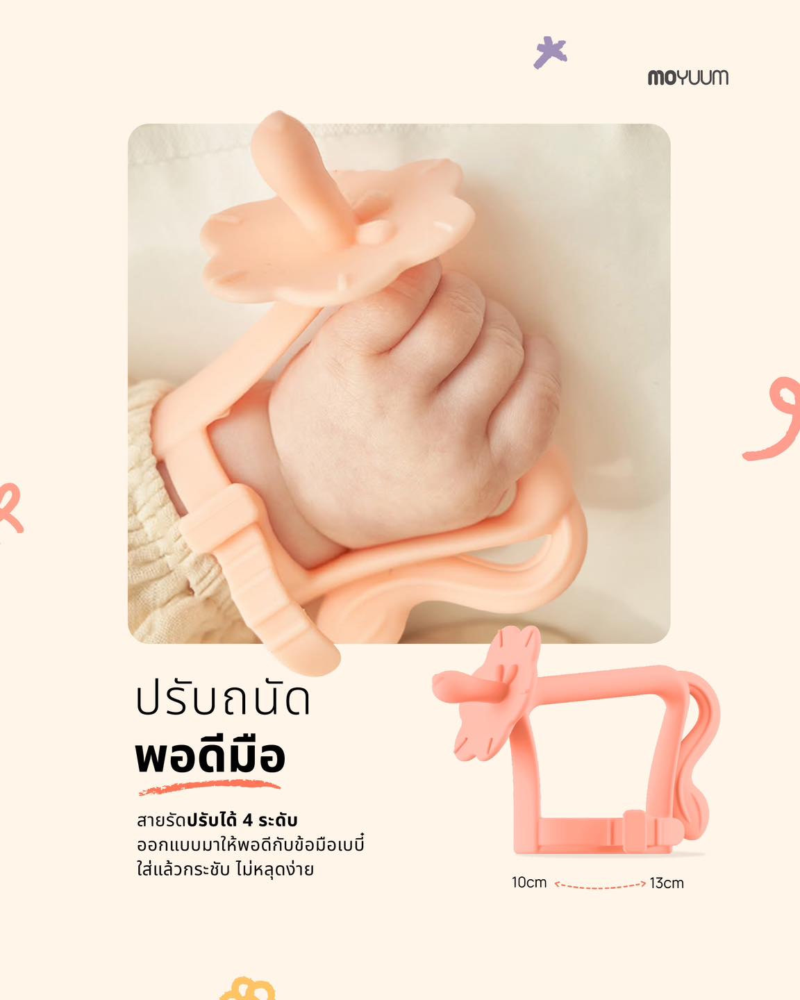 Moyuum ยางกัดใส่ข้อมือ สำหรับเด็ก สามารถเลือกสีได้