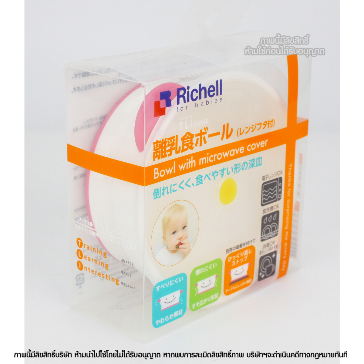 Richell ถ้วยอาหาร สำหรับเด็ก จานหลุม ชามข้าว