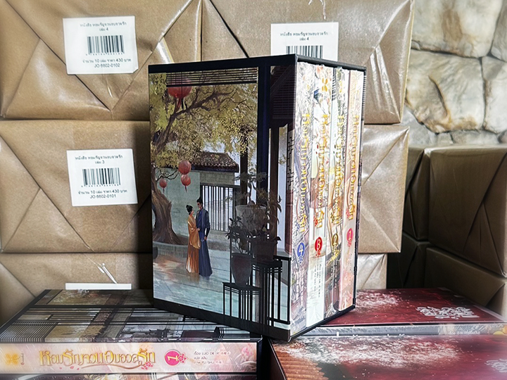 หอมรัญจวนอบอวลรัก เล่ม 1-4 (จบ) 农家寡妇好种田 LUO DIE YI หอมหมื่นลี้ ในเครือ B2S