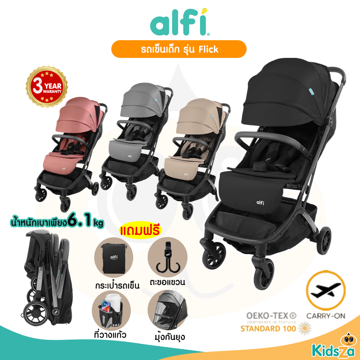 alfi รถเข็นเด็ก รุ่น Flick พับขึ้นเครื่องได้