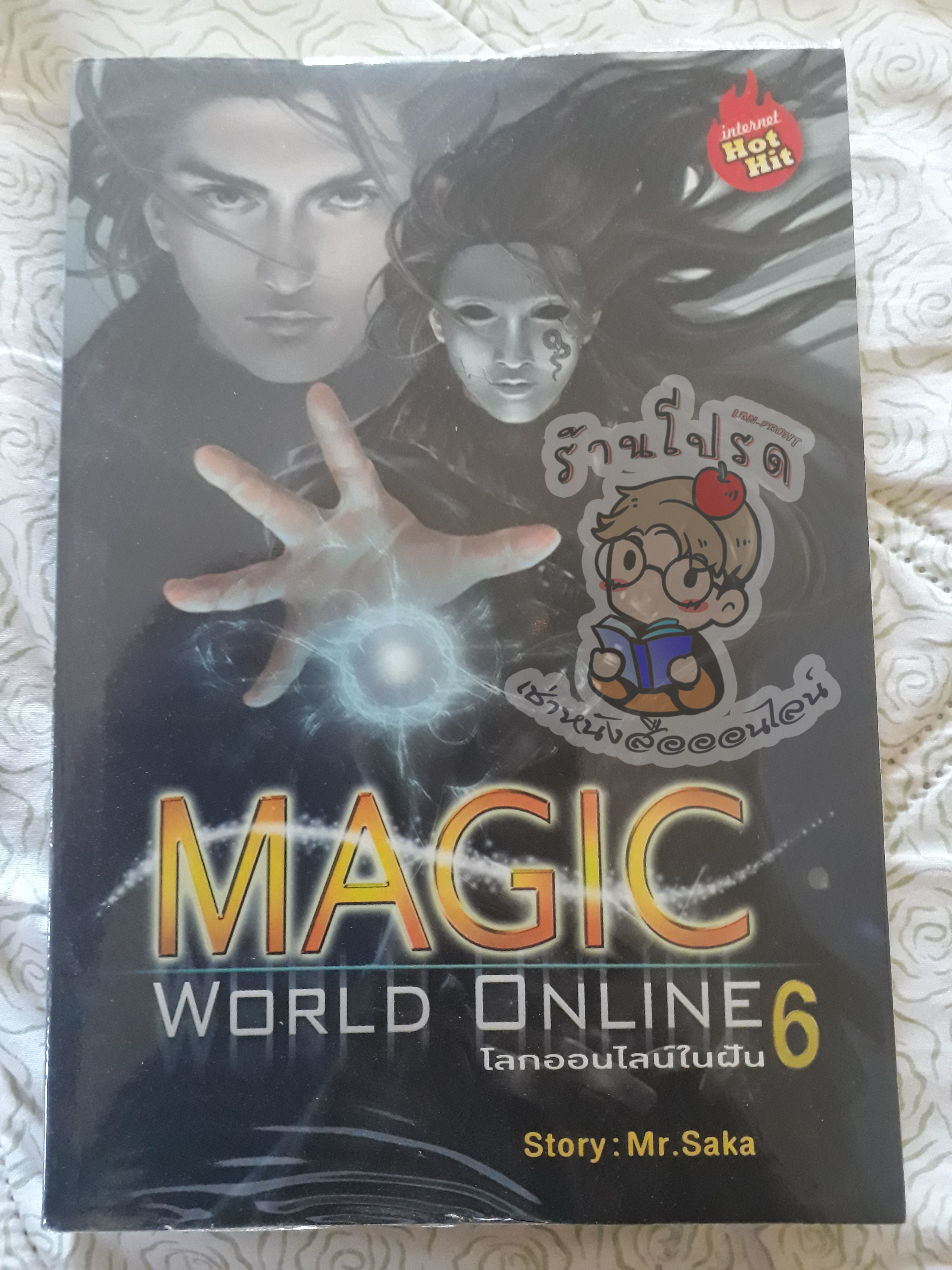 Magic world online 6 (เช่า)