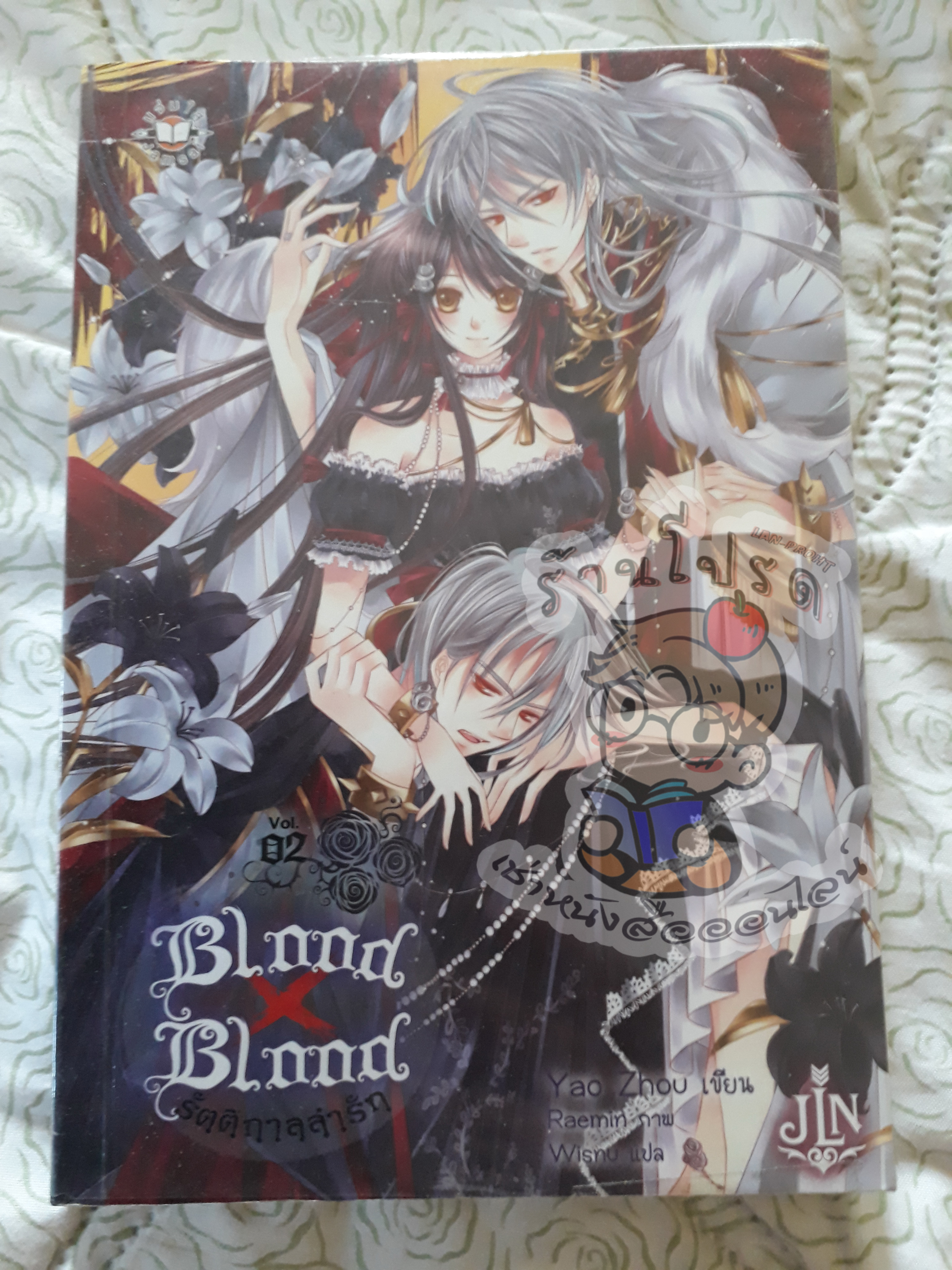 blood x blood รัตติกาลล่ารักเล่ม 2 (เช่า)