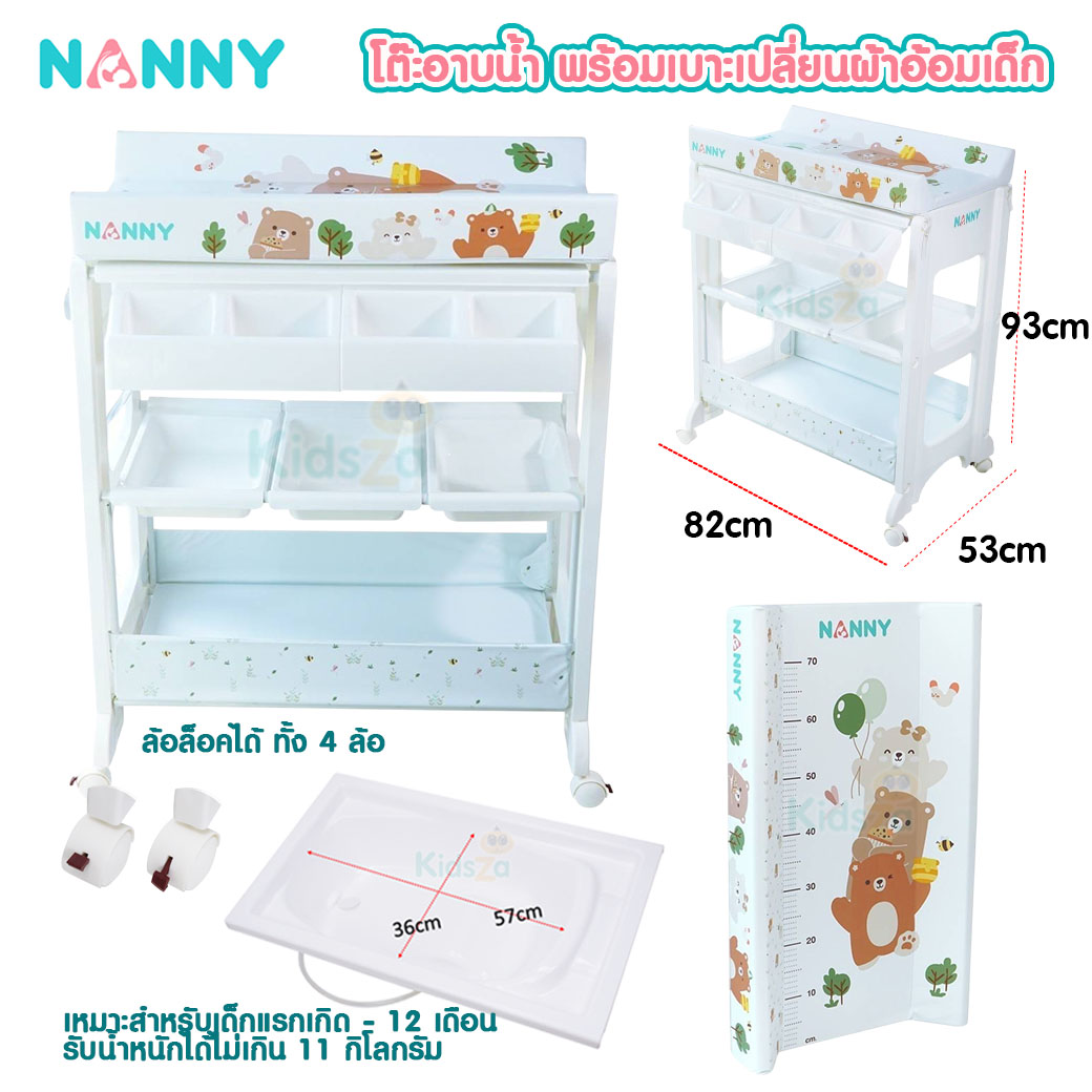 Nanny โต๊ะอาบน้ำเด็ก พร้อม เบาะเปลี่ยนผ้าอ้อม 3-in-1