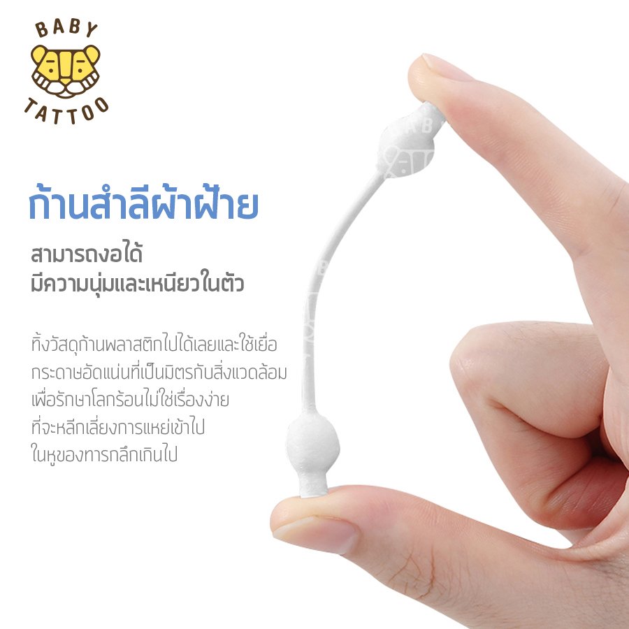 BABY TATTOO สำลีก้าน ชนิดหัวใหญ่ สำหรับเด็ก 1 กล่อง 55 ชิ้น