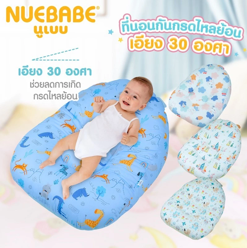 Nuebabe ที่นอนกันกรดไหลย้อน เอียง 30 องศา COTTON 100%