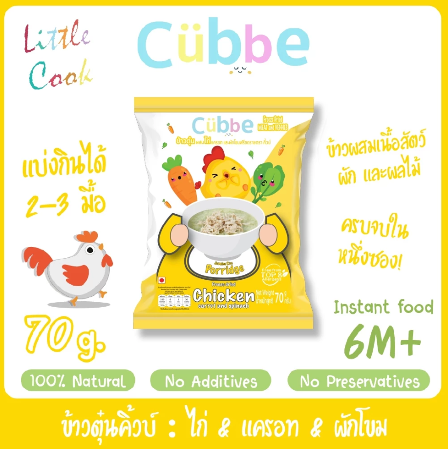 Cubbe Baby Porridge ข้าวตุ๋นคิ้วบ์ สำหรับเด็ก 6 เดือน+ ขนาด70g x 3 ซอง เลือกรสแจ้งในแชทนะคะ