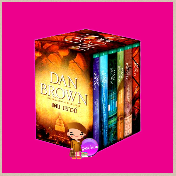 Box Set แดน บราวน์ (6 เล่ม) สู่นรกภูมิ, สาส์นลับที่สาบสูญ, รหัสลับดาวินซี ,เทวากับซาตาน, แผนลวงสะท้านโลก, ล่ารหัสมรณะ Inferno , The Lost Symbol , The Davinci Code,Angle&Demons,Deception Point, Digital Fortress แดน บราวน์ (Dan Brown) แพรว ค้นหานิยาย คลังนิยาย นิยายรัก นิยายโรมานซ์ นิยายสืบสวน-ฆาตกรรม Unputdownable Mystery International Bestseller นิยายแปล