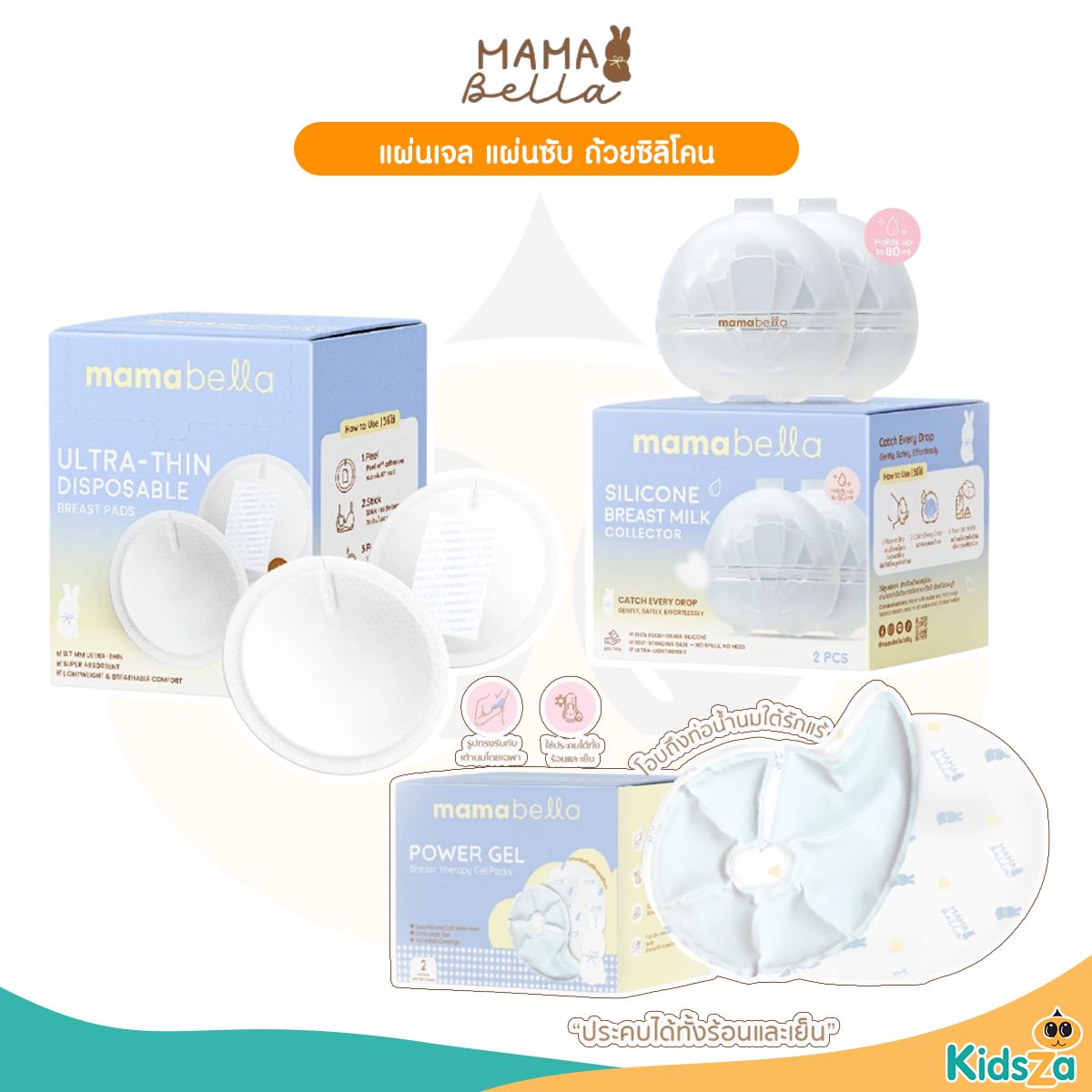 Mamabella ถ้วยซิลิโคนรองน้ำนมแม่ แผ่นซับน้ำนม แผ่นเจลประคบเต้านม ร้อนและเย็น สำหรับคุณแม่