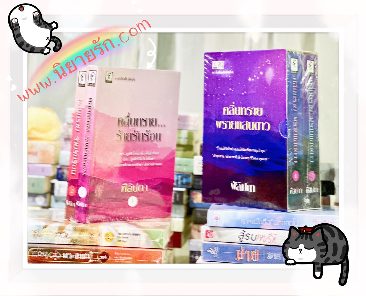 คลื่นทรายพรายแสนดาว เล่ม1-2 (จบ) ชุด คลื่นทราย ฟีลิปดา คาร์เดียพับลิชชิ่ง