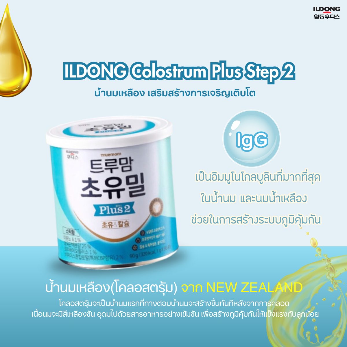 ILDONG วิตามินสำหรับเด็กและทุกคนในครอบครัว 90g.