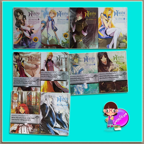 พันธกิจเทวทูต 1-10 จบ Wind With Voices สุ่ยเฉวียน เจไดต์ สำนักพิมพ์ฟิสิกส์เซ็นเตอร์