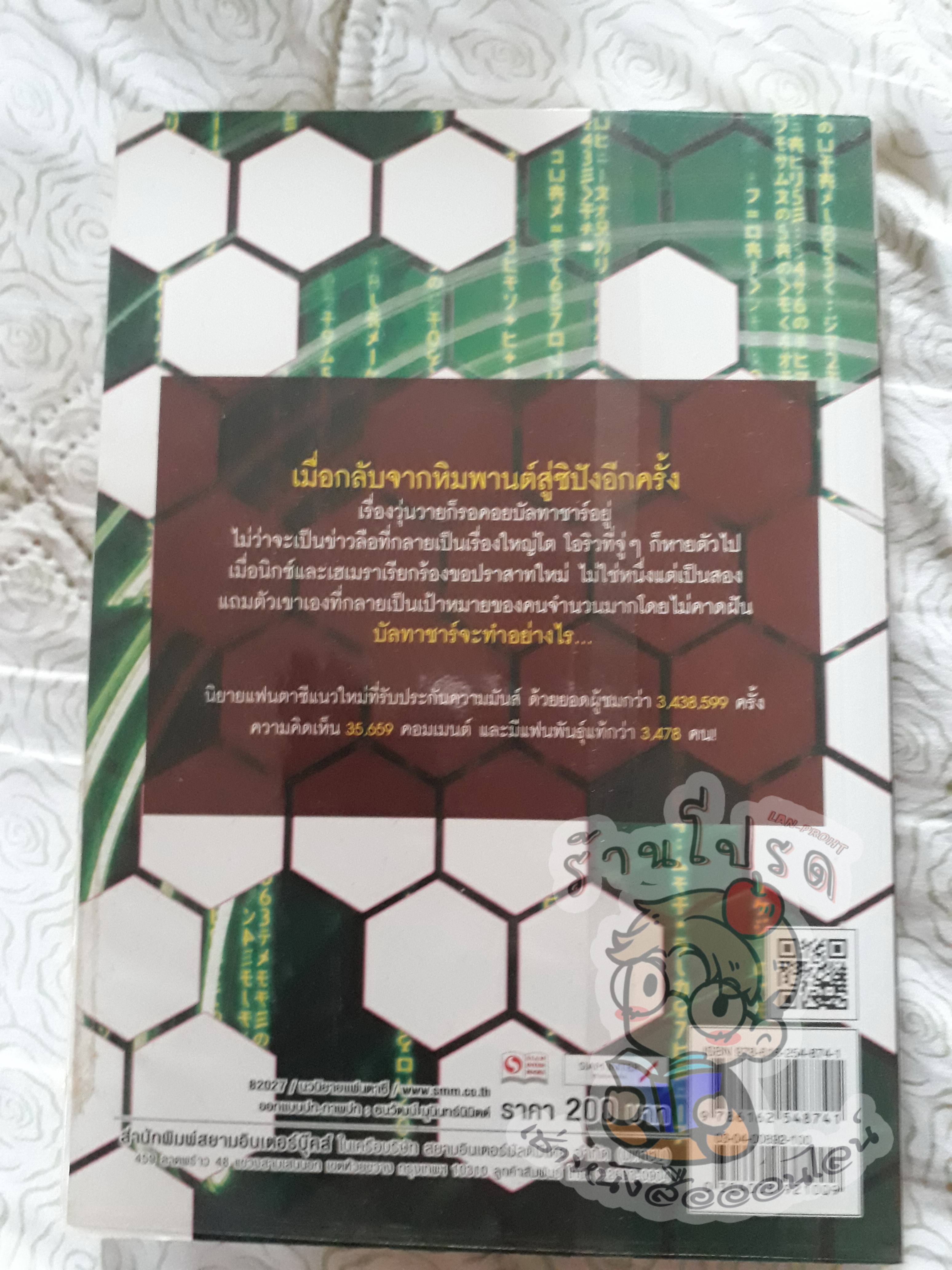 Pangea Online ภาค 2 เล่ม 2 (เช่า)