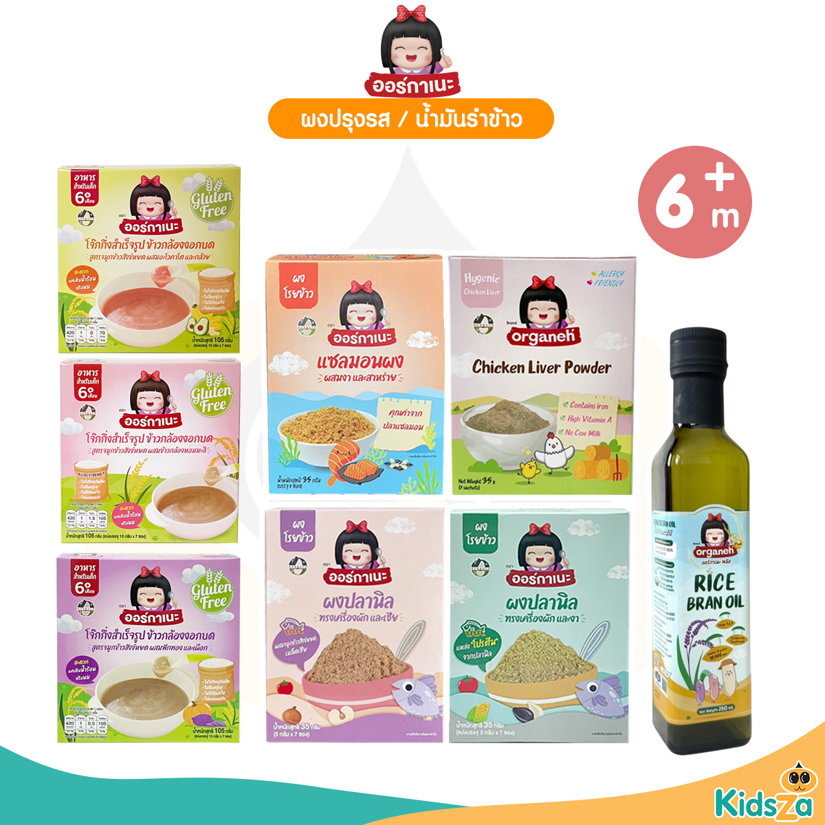 ORGANEH โจ๊กข้าวงอกบด ผงโรยข้าว น้ำมันรำข้าวผสมจมูกข้าวสังข์หยด 10เดือนขึ้นไป สำหรับเด็ก