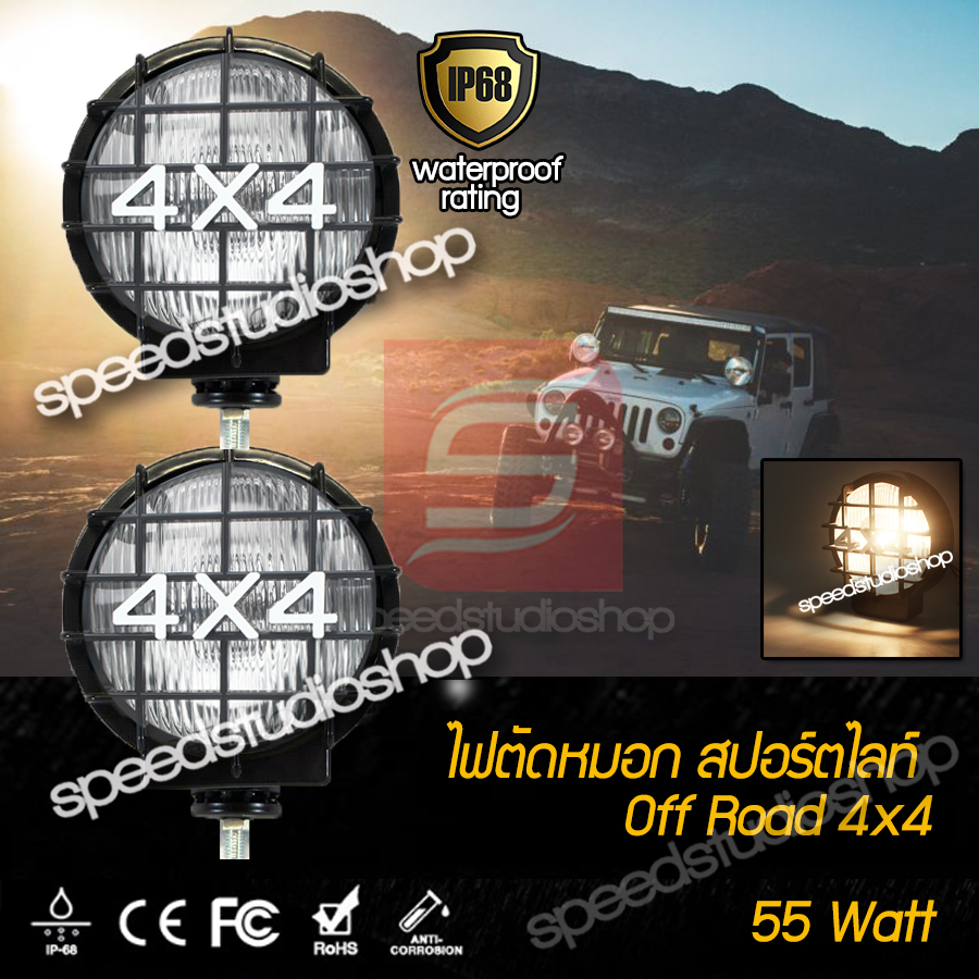Speed Studio ไฟตัดหมอก ไฟออฟโรด off road 4x4 ไฟสปอร์ตไลท์ 55W ไฟ spotlight ไฟรถออฟโรด ไฟรถจิ๊ป jeep 2 ชิ้น