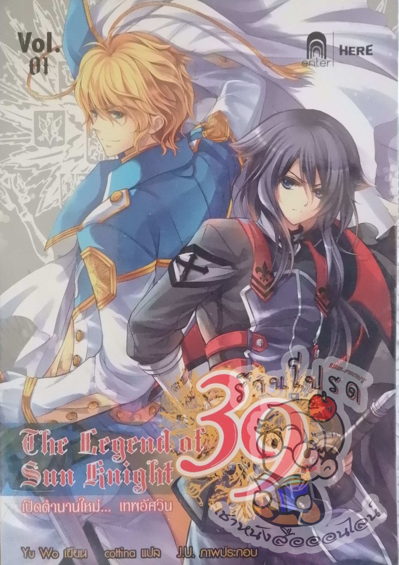 The Legend of Sun Knight 39 เปิดตำนานใหม่...เทพอัศวิน (เช่า)