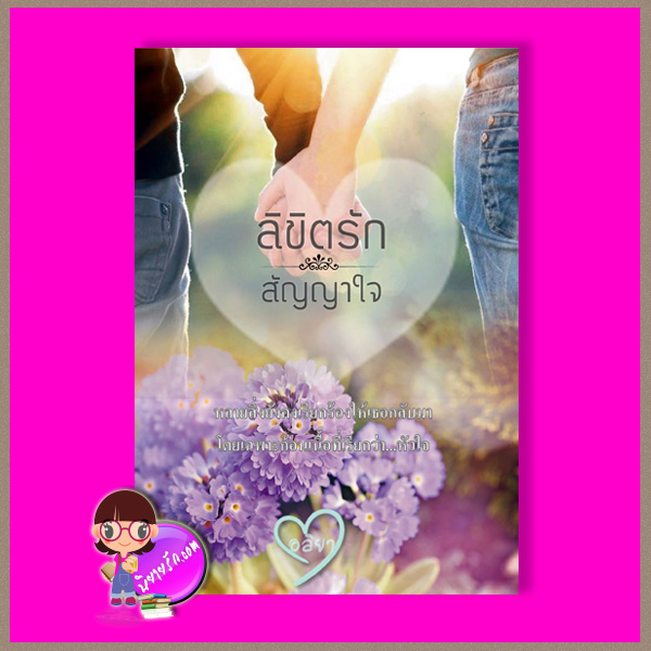 ลิขิตรักสัญญาใจ อลิยา ทำมือ