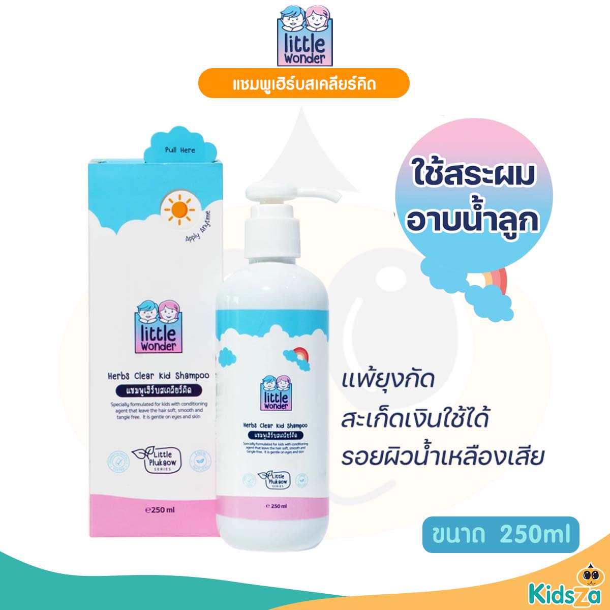 Little Wonder Kid Balm แชมพูเฮิร์บสเคลียร์คิด