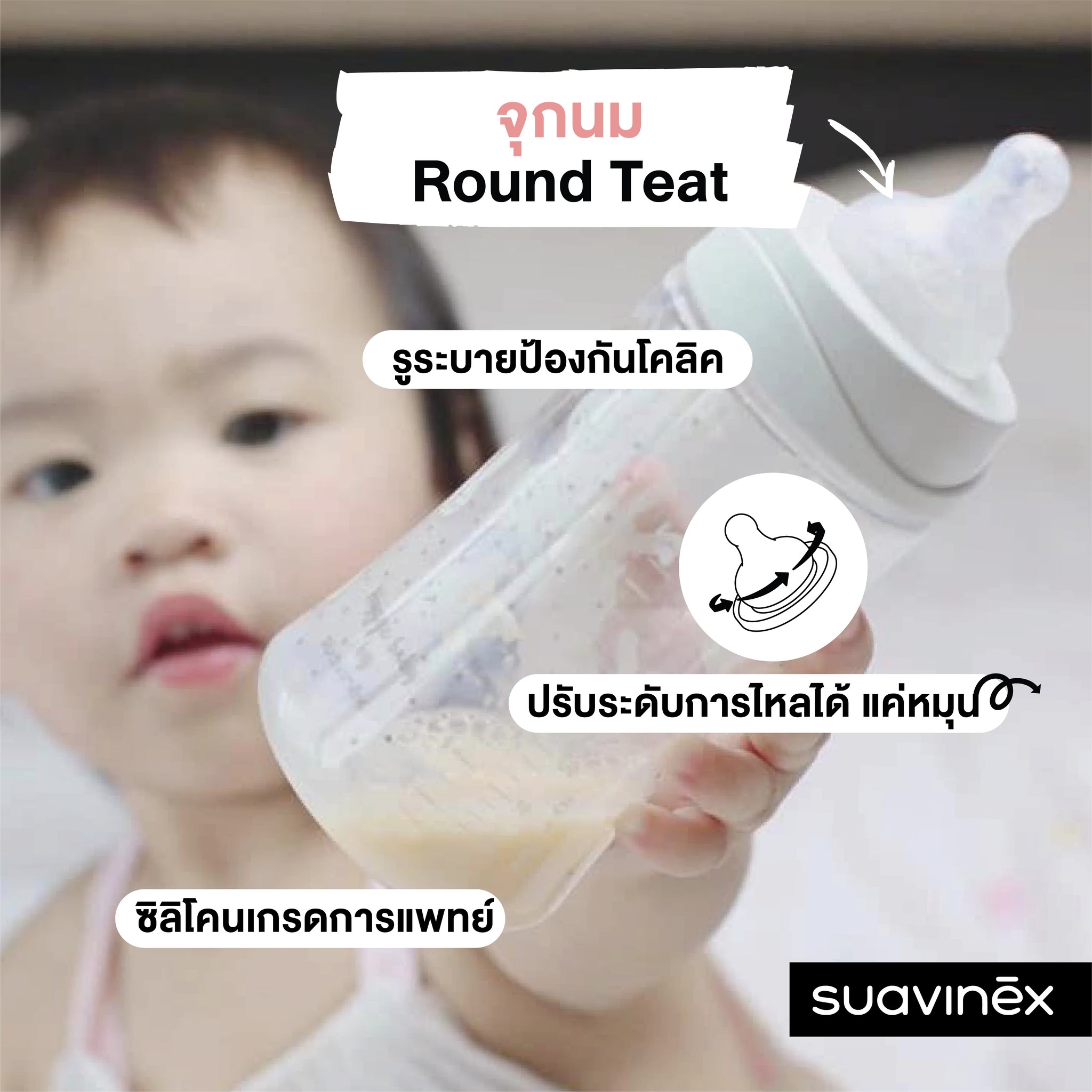 Suavinex ขวดนมเด็ก PPSU ขวดแก้ว พร้อมจุก สำหรับเด็ก 0 - 18 เดือน+