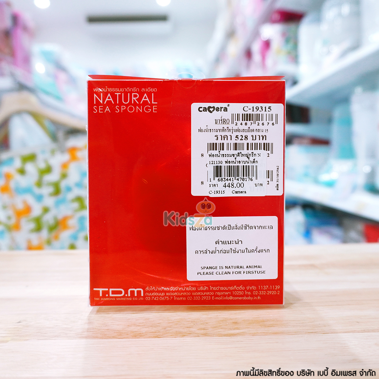 Camera ฟองน้ำ ฟองน้ำธรรมชาติ รุ่นฟองละเอียด Natural Sea Sponge C-19315